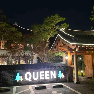 더포레스트 퀸 리뷰 사진