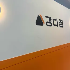 강다짐 삼각김밥 사진