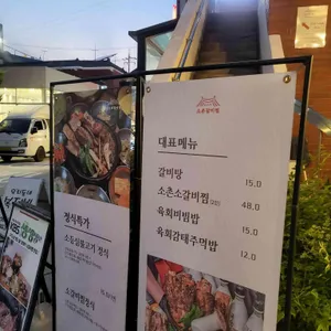 소촌갈비찜 리뷰 사진