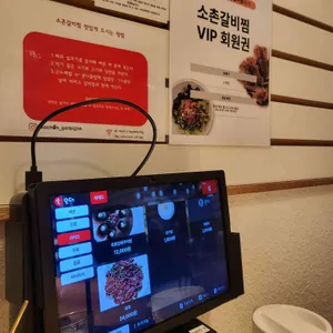 소촌갈비찜 리뷰 사진
