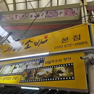 의령소바 리뷰 사진