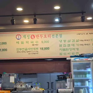 개성손만두 리뷰 사진