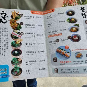 흑송 우동소바 리뷰 사진
