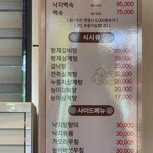 황제능이해신탕 리뷰 사진