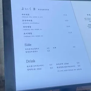 요이쿠마 리뷰 사진