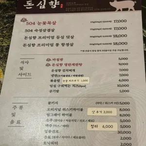 돈심향 리뷰 사진