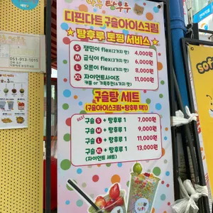 마루탕후루 리뷰 사진
