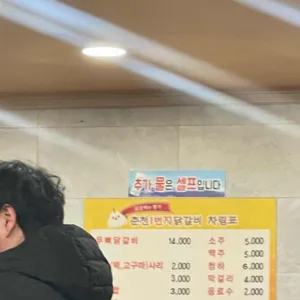 춘천1번지닭갈비 리뷰 사진