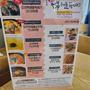 팔도전복해물뚝배기 리뷰 사진