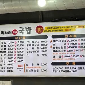 미스터국밥 리뷰 사진