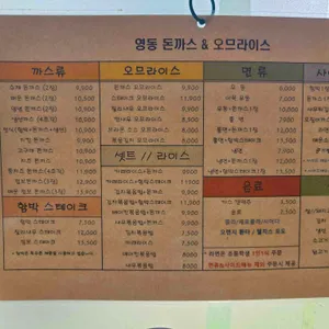 영동돈까스&오믈렛 리뷰 사진