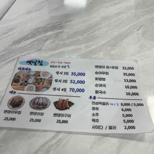 옛날집 리뷰 사진