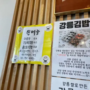 김밥,말다 리뷰 사진