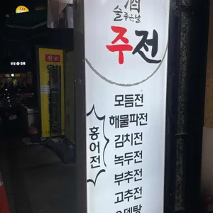 주전 리뷰 사진