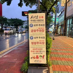 샤브20 리뷰 사진