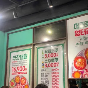 엉터리 무한대패 리뷰 사진