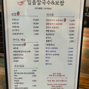 일품칼국수&보쌈 리뷰 사진