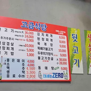 고금식당 리뷰 사진