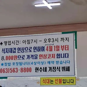 현수네가정식뷔페 리뷰 사진