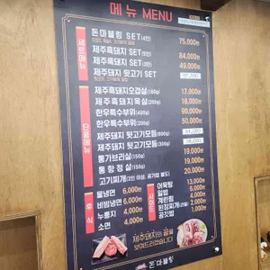 돈마블링 리뷰 사진