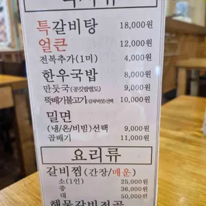 만송골갈비탕 리뷰 사진