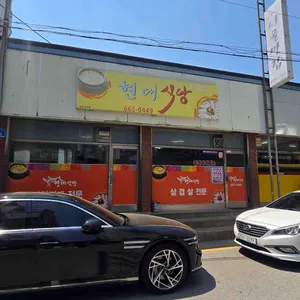 현대식당 리뷰 사진