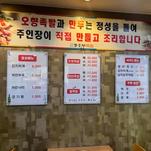 이흥부족발 리뷰 사진
