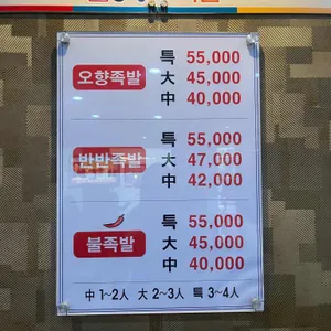 이흥부족발 리뷰 사진