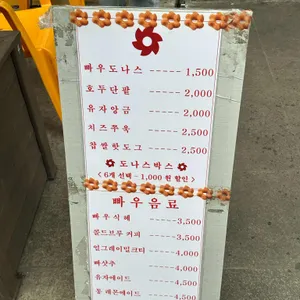 빠우 리뷰 사진