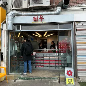 빠우 리뷰 사진