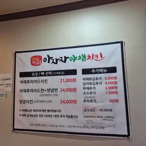 아자자야채치킨 리뷰 사진
