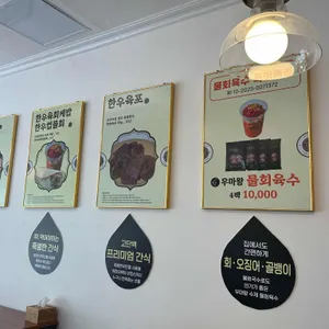 우마왕한우샌드 리뷰 사진