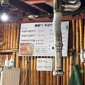 돌돌이등갈비촌 리뷰 사진