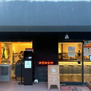 아부라소바 리뷰 사진