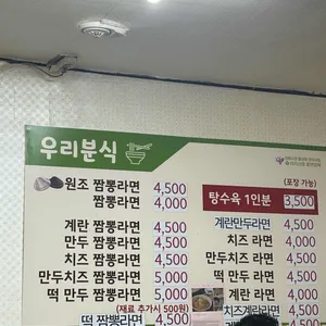 우리분식 리뷰 사진