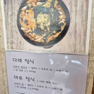 다래전통찻집 리뷰 사진