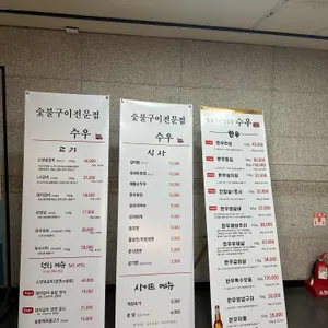 수우숯불구이 리뷰 사진