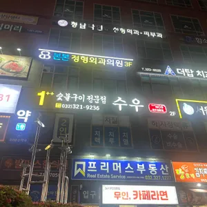 수우숯불구이 리뷰 사진