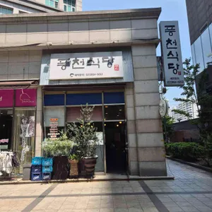 고향풍천장어 리뷰 사진