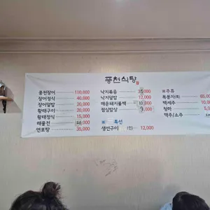 고향풍천장어 리뷰 사진