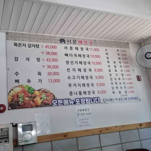 서문해장국 리뷰 사진