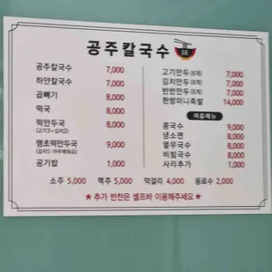 공주칼국수 리뷰 사진