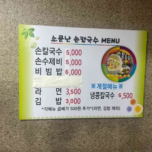 소문난손칼국수 리뷰 사진