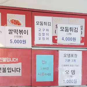 강남떡볶이 리뷰 사진