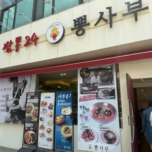 뽕사부 리뷰 사진