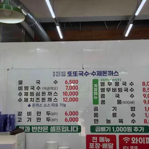 또또국수 돈까스 리뷰 사진