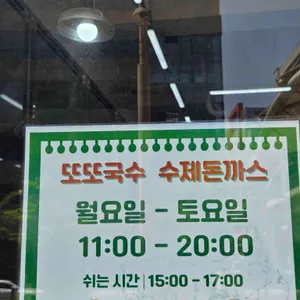 또또국수 돈까스 리뷰 사진
