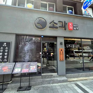 소각 리뷰 사진
