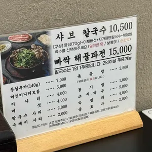 윤우재 샤브칼국수 리뷰 사진