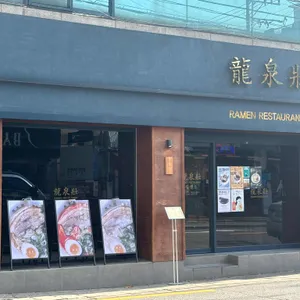 류센소 리뷰 사진